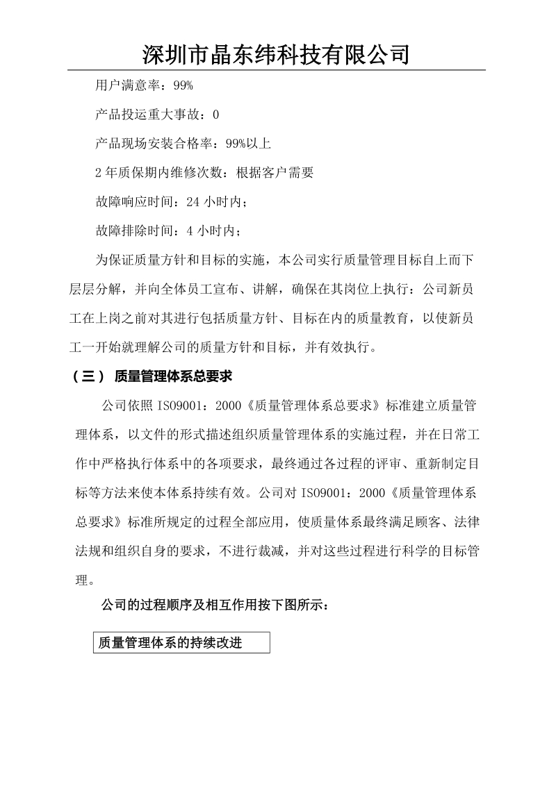 常见故障及简单处理.doc_第2页