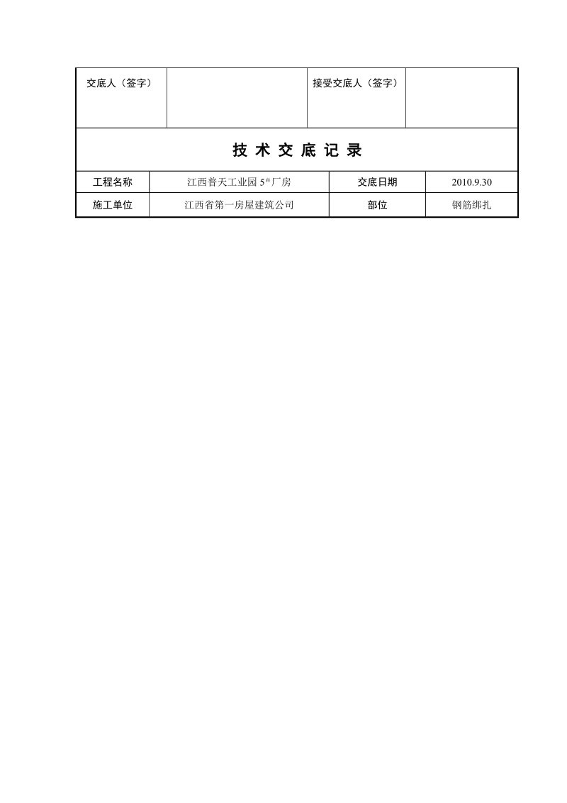 2、技术交底记录.doc_第2页