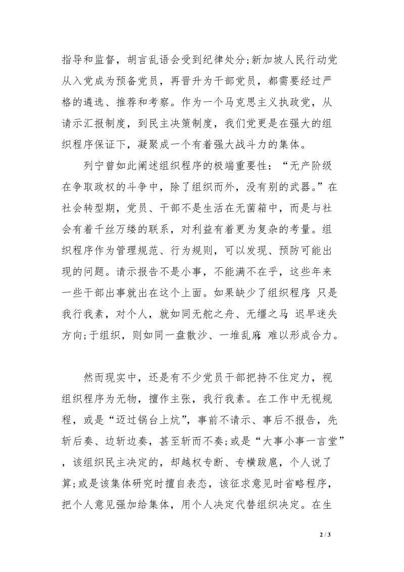 “守纪律、讲规矩”心得体会　.doc_第2页