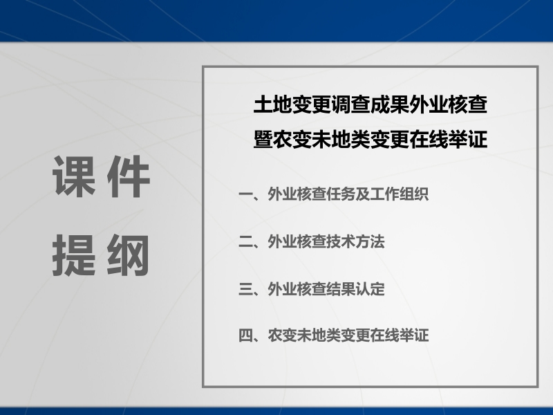 6_2016年度全国土地变更调查外业核查暨非常规地类变更在线举证资料.pptx_第2页