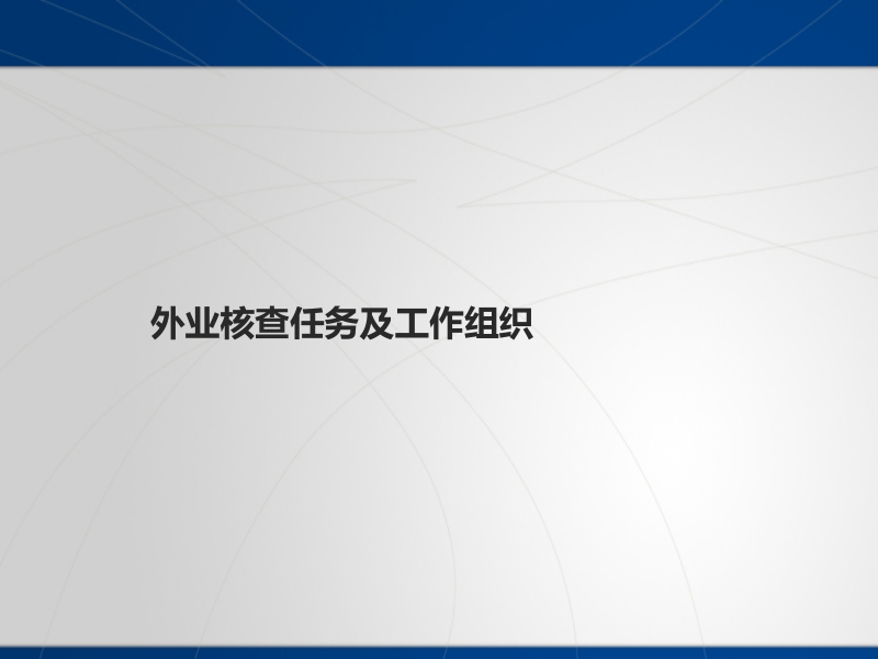 6_2016年度全国土地变更调查外业核查暨非常规地类变更在线举证资料.pptx_第3页