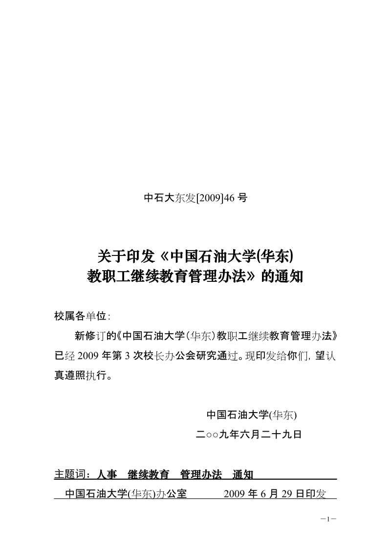 “青年骨干教师培养计划”实施办法.doc_第1页