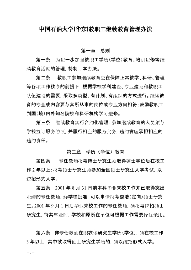 “青年骨干教师培养计划”实施办法.doc_第2页