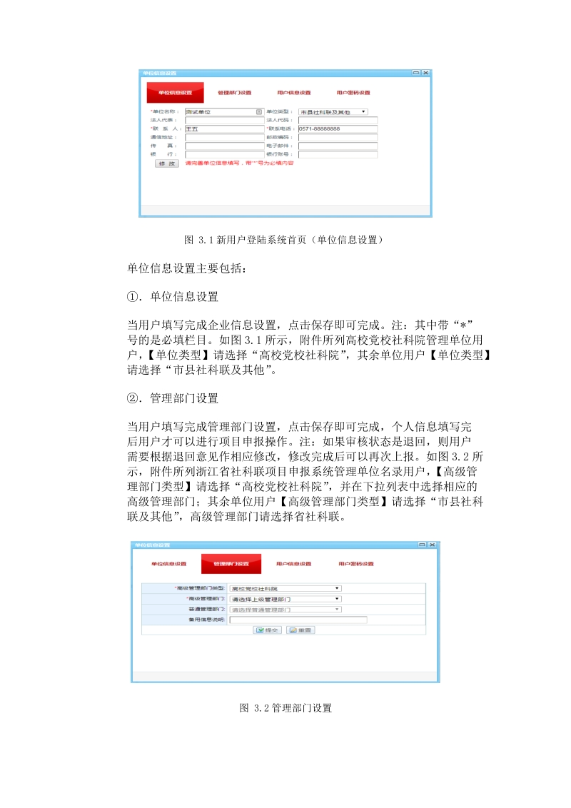 附件4：浙江省社科联项目申报管理系统个人用户使 ….docx_第3页