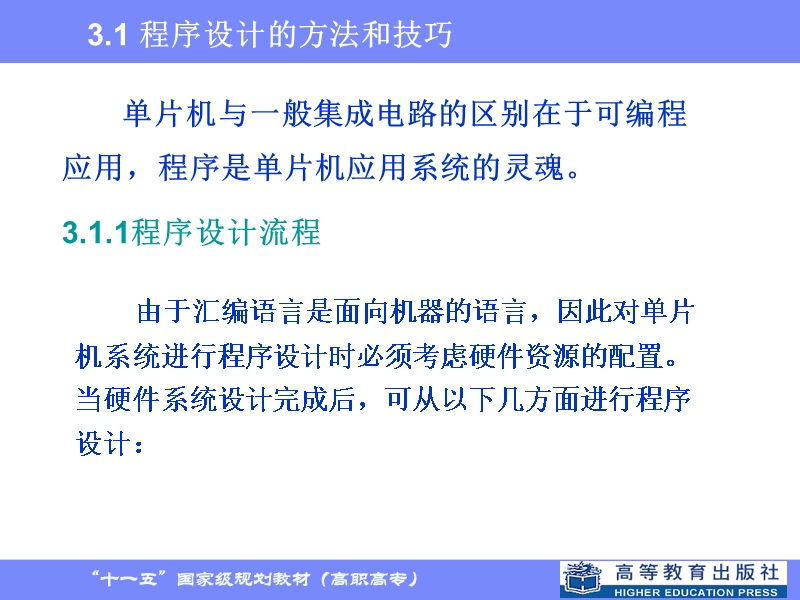 第3章 单片机的编程技术.ppt_第2页