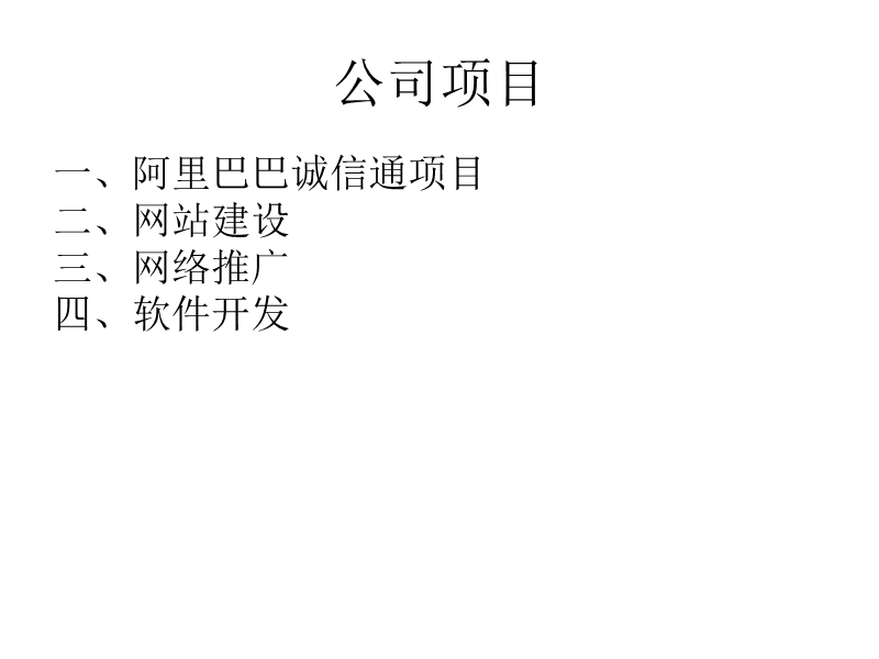 鄂州三创电子商务有限公司简介.ppt_第2页