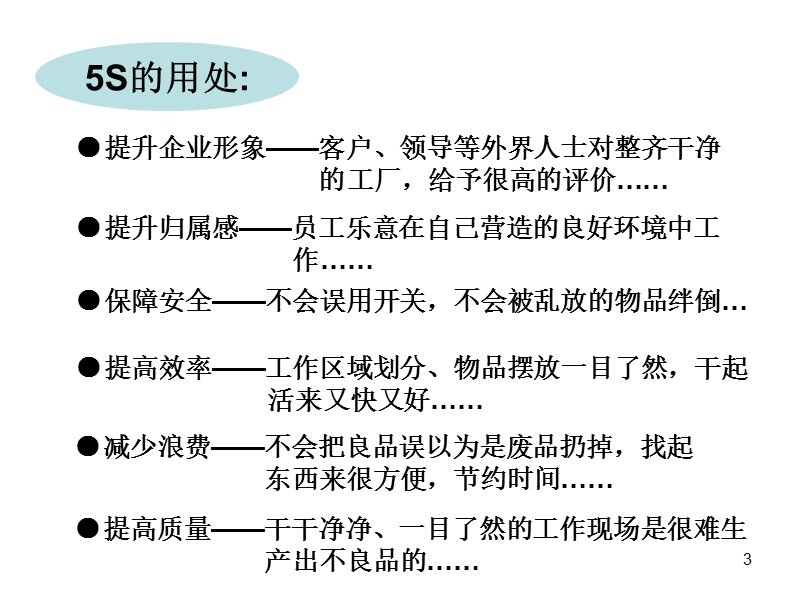 6s 基础教材.ppt_第3页