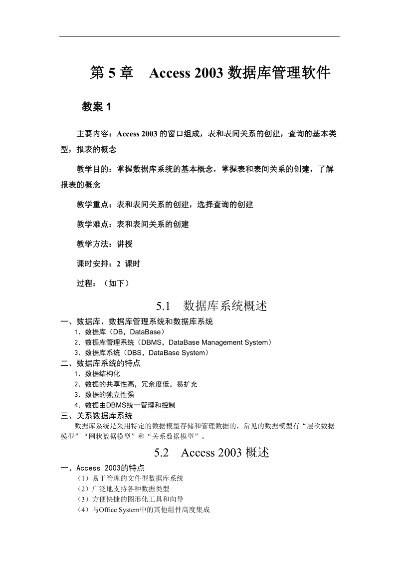 2003数据库管理软件.doc_第1页