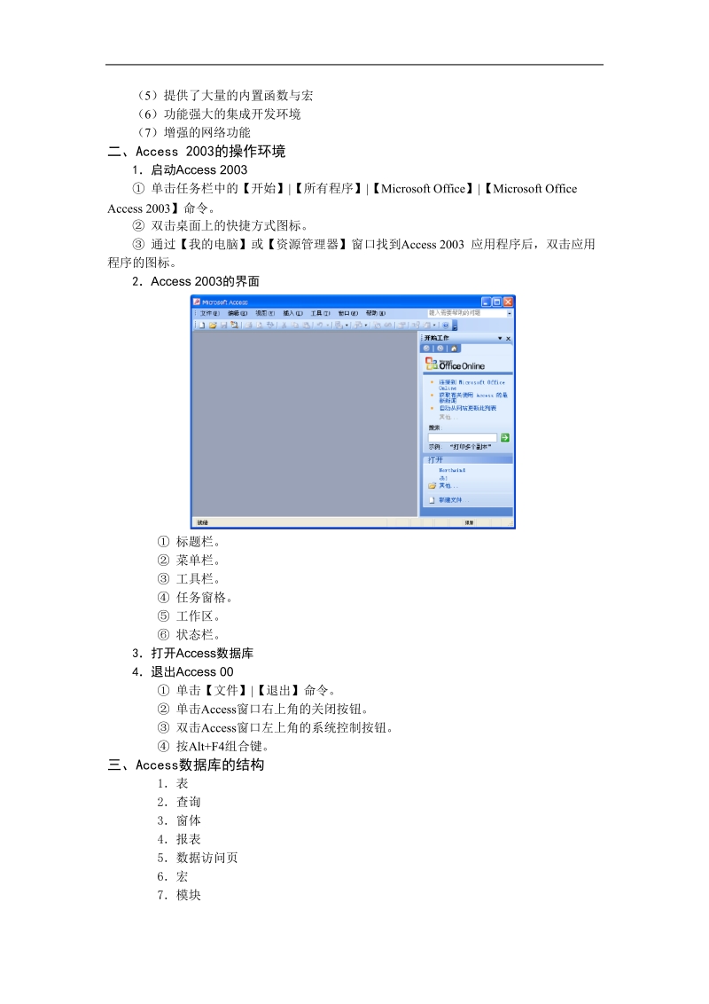 2003数据库管理软件.doc_第2页