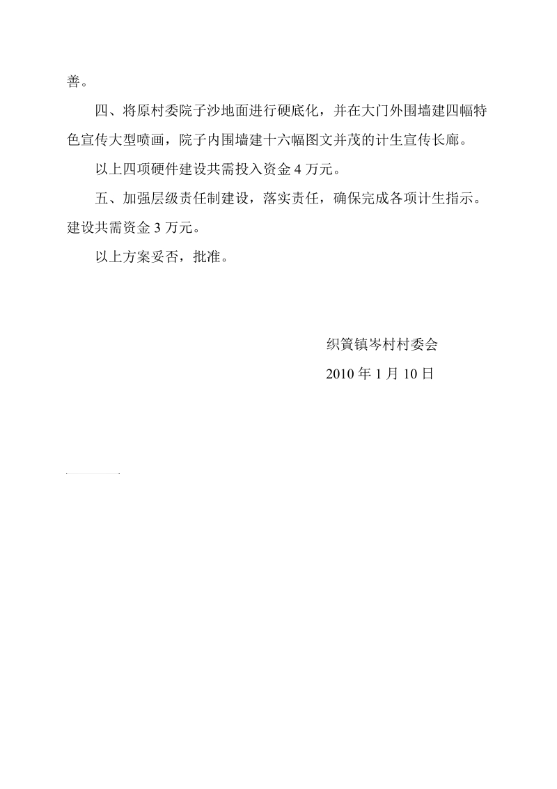 岑村村委会计生示范点建设方案.doc.doc_第2页