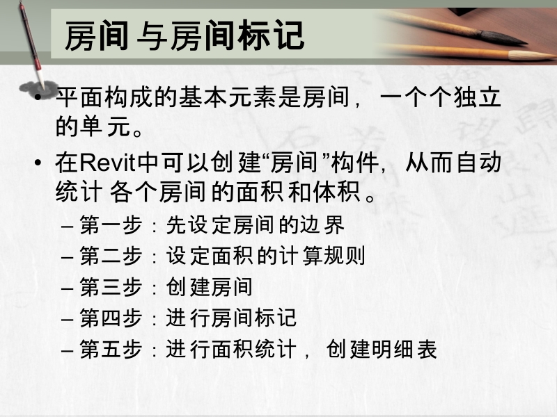 15revit教程十五_平面视图处理2003资料.pptx_第2页