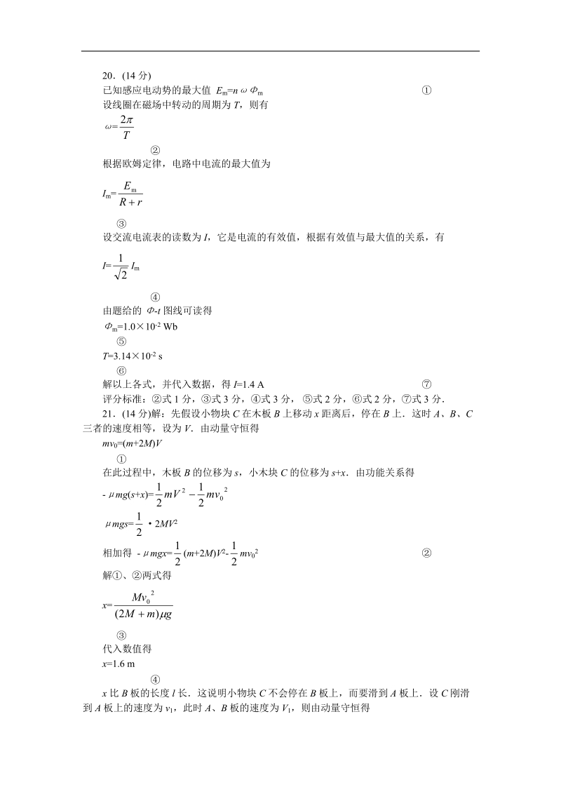 2003年mam高考物理仿真试题(六)答案.doc_第2页