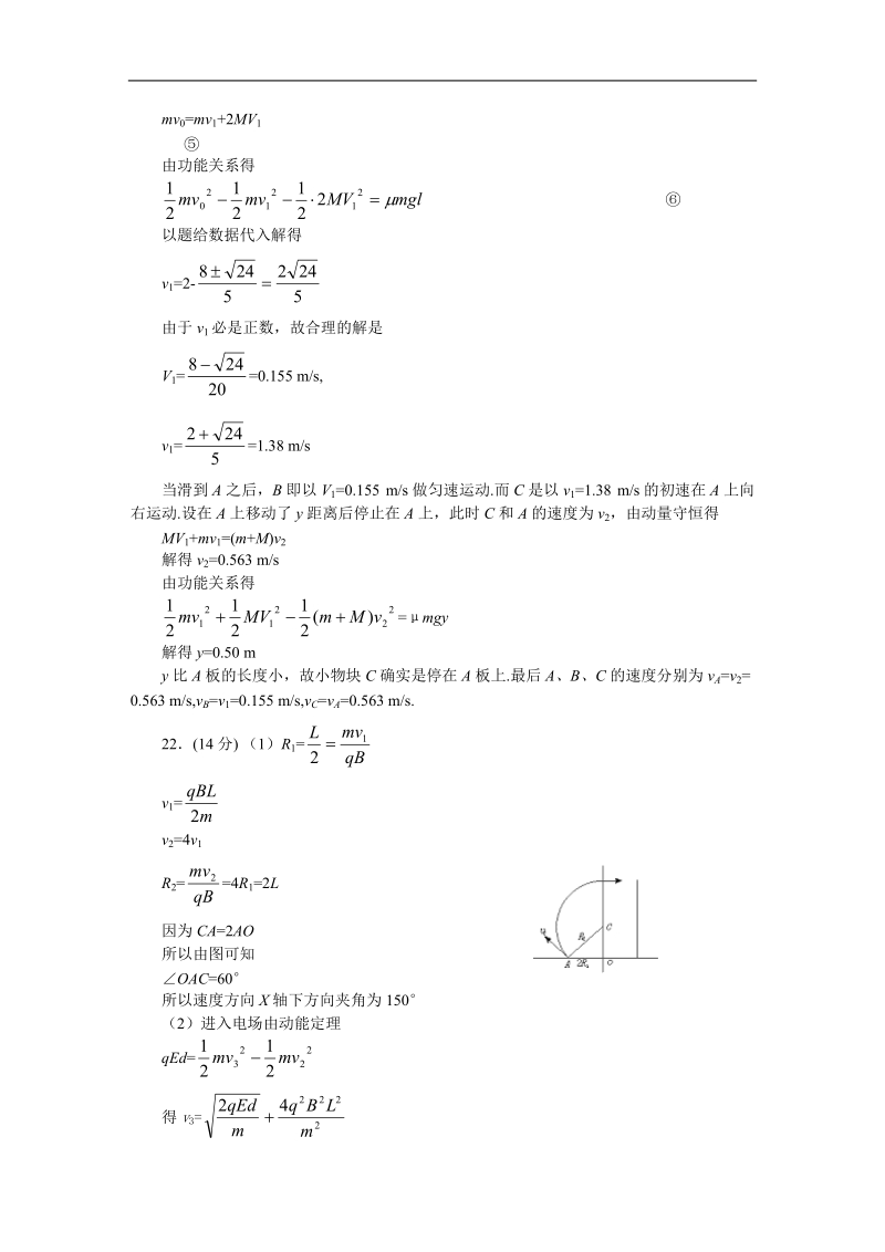 2003年mam高考物理仿真试题(六)答案.doc_第3页