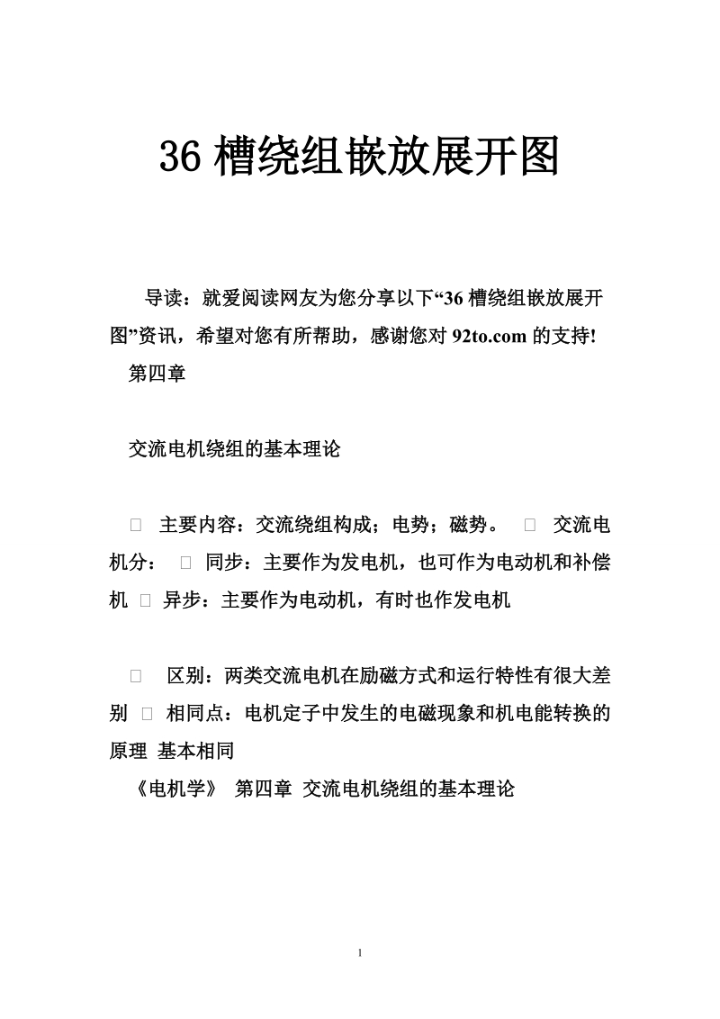 36槽绕组嵌放展开图.doc_第1页