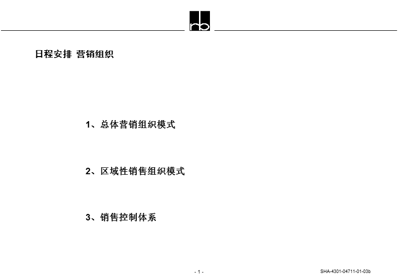 蓝带啤酒销售组织构架设计.ppt_第1页