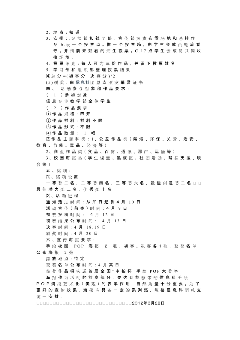 [教学]福建家当黉舍信息科手绘pop 海报设计大年夜赛策划书.doc_第2页