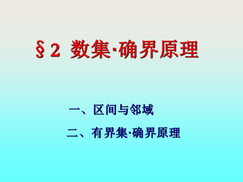 §1.2数集·确界原理.ppt_第3页