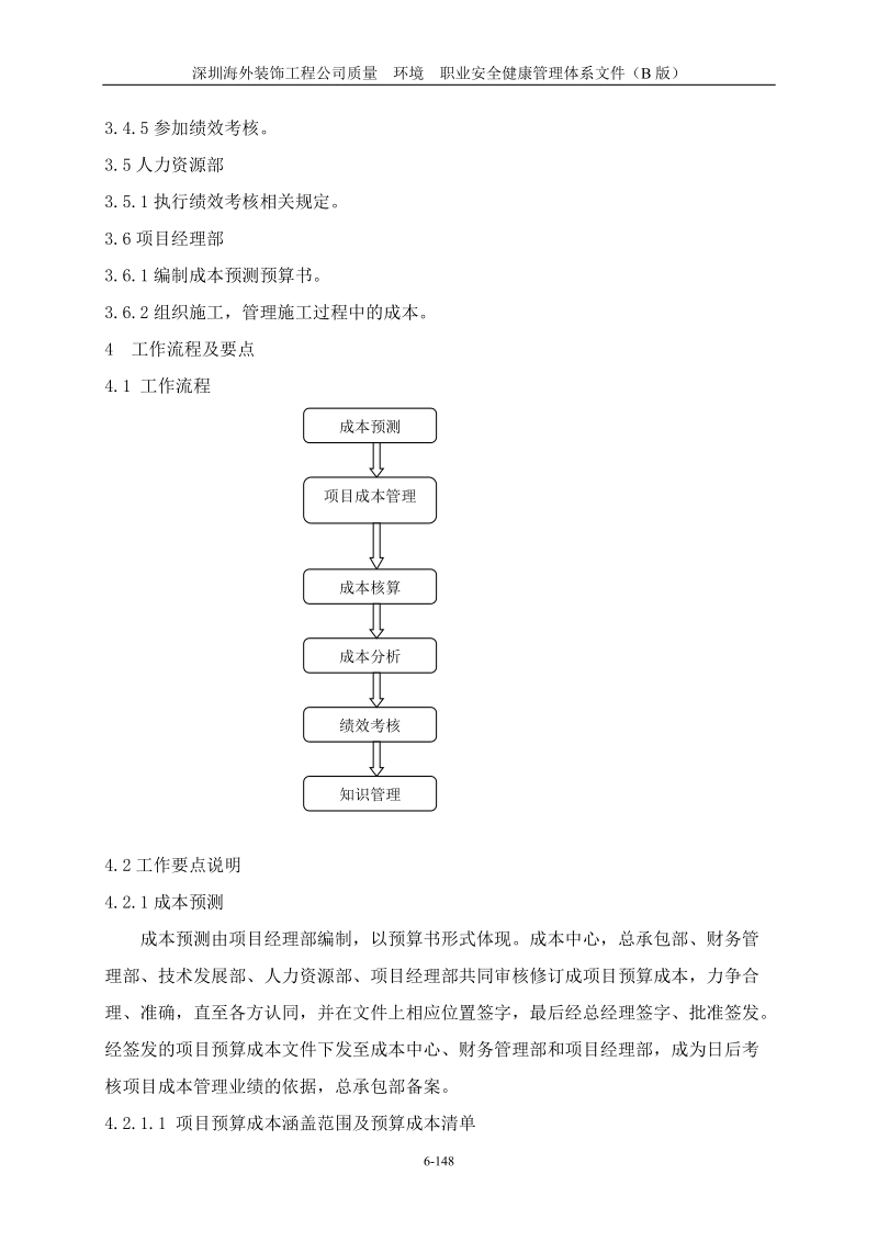 成本控制程序(147-160).doc_第2页