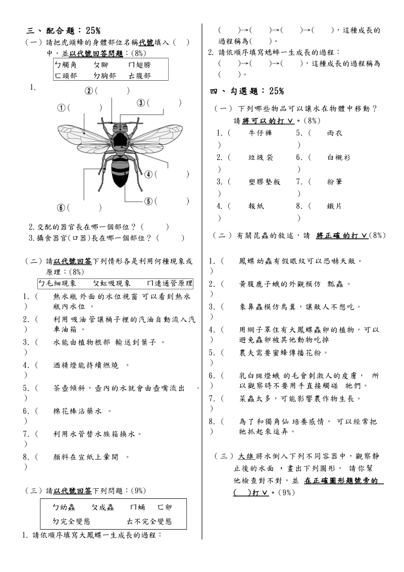 101下四自期中试卷589k.doc_第3页