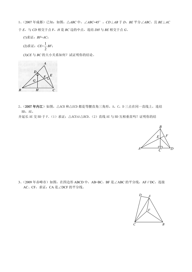 全等三角形难题.doc_第3页