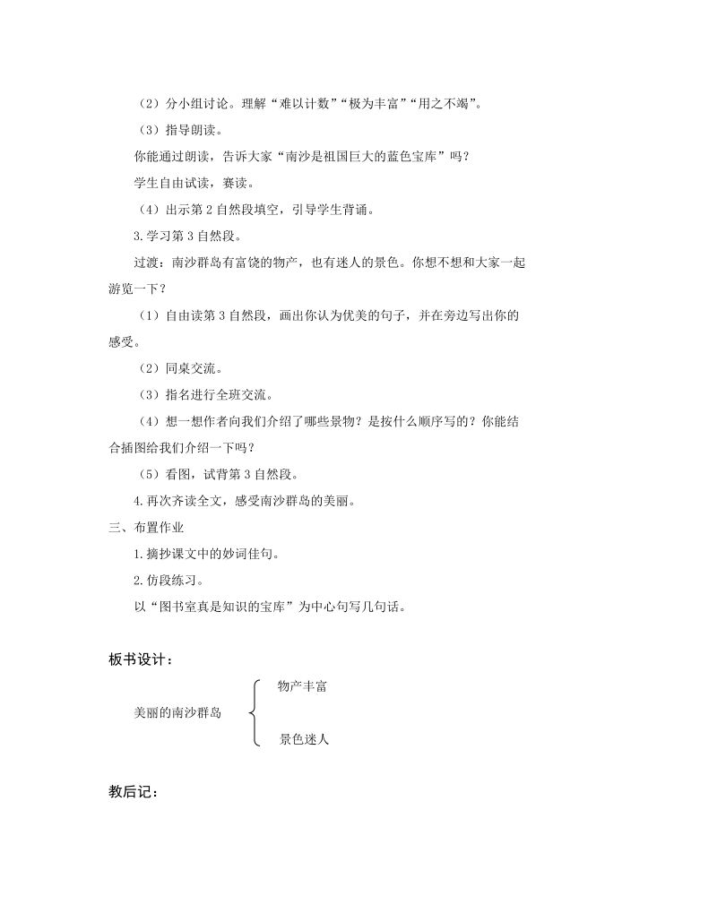 《美丽的南沙群岛》教学设计.doc.doc_第3页