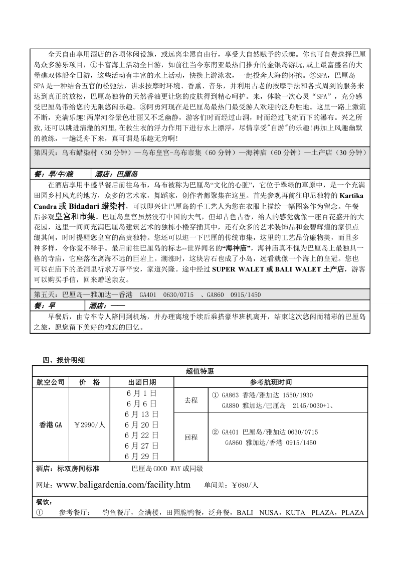 巴厘岛最新行程.doc_第2页