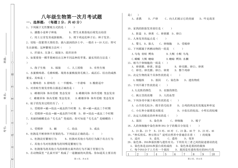 八年级下册生物第一次月考.doc.doc_第1页