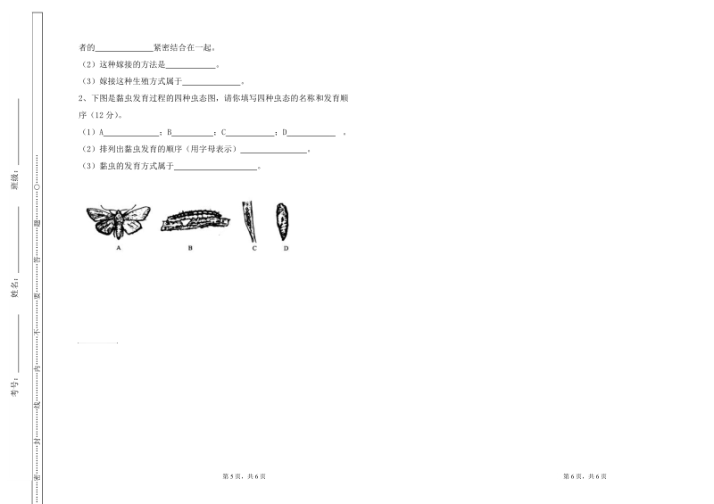 八年级下册生物第一次月考.doc.doc_第3页