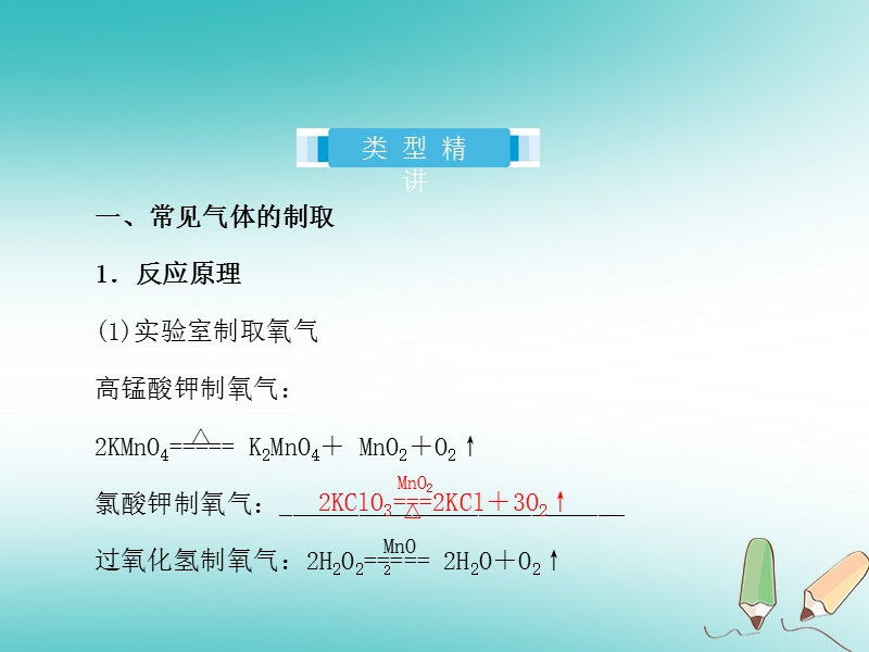 2018届中考化学复习 专题五 气体的制备课件.ppt_第3页