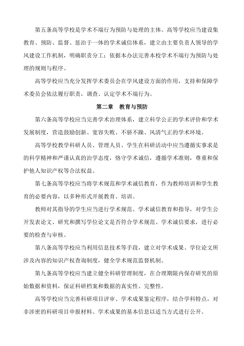 附件8：高等学校预防与处理学术不端行为办法docx.docx_第2页