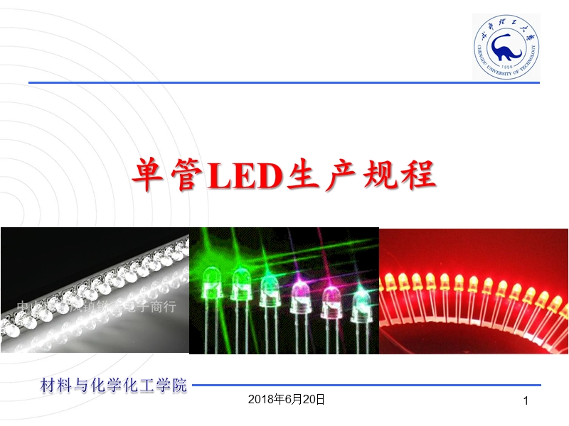 8 单管led生产规程.ppt_第1页