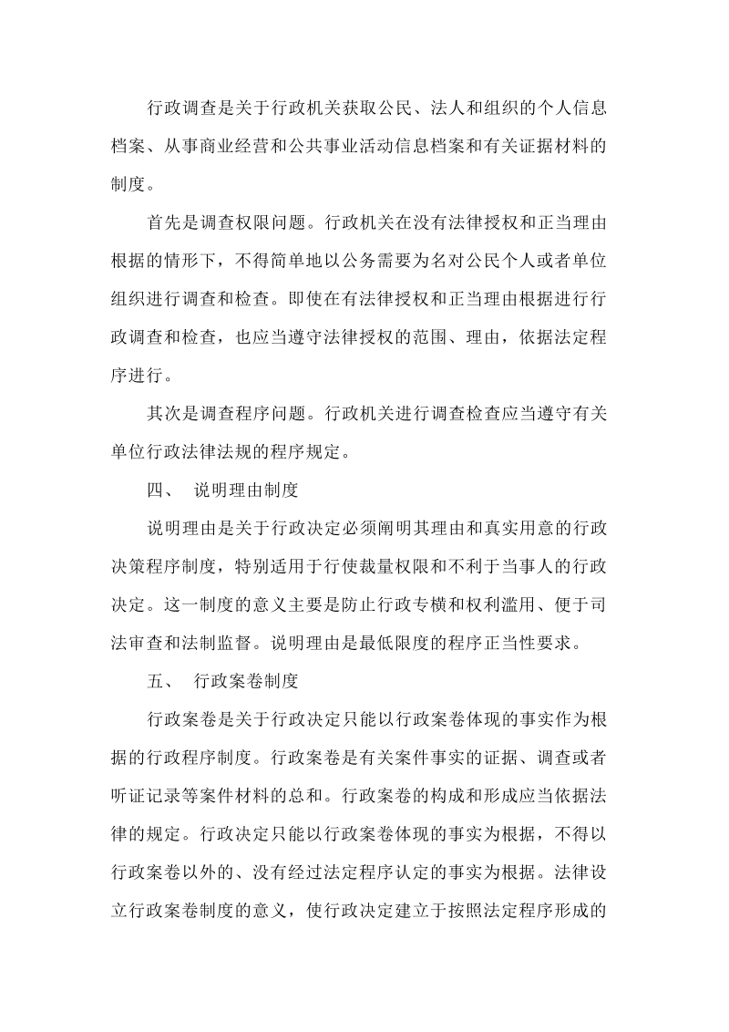 行政程序 行政程序的概念 行政程序的法律价值和意义.doc_第3页