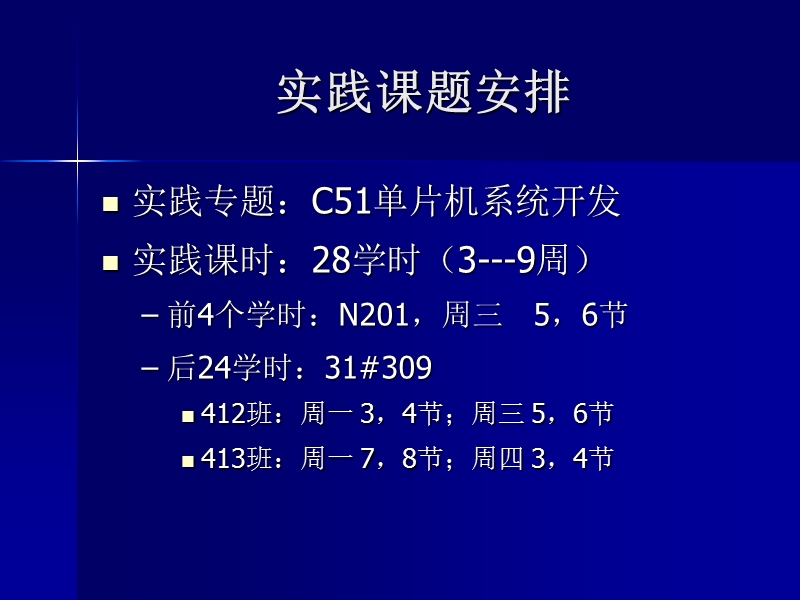 51单片机教程.ppt_第3页