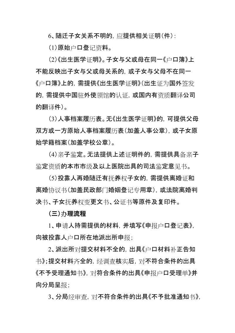 附件一：《新调整户口迁移事项办事指南》和《户口 ….doc_第2页