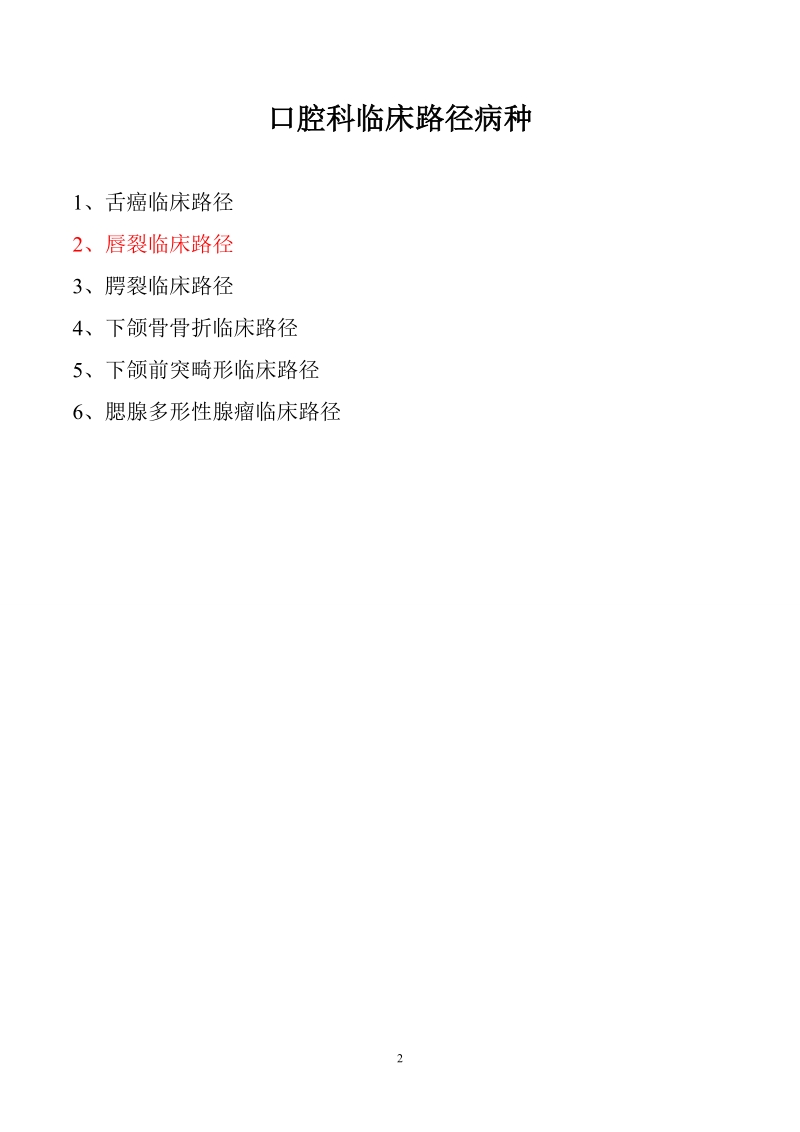 20口腔科（六）.doc_第1页