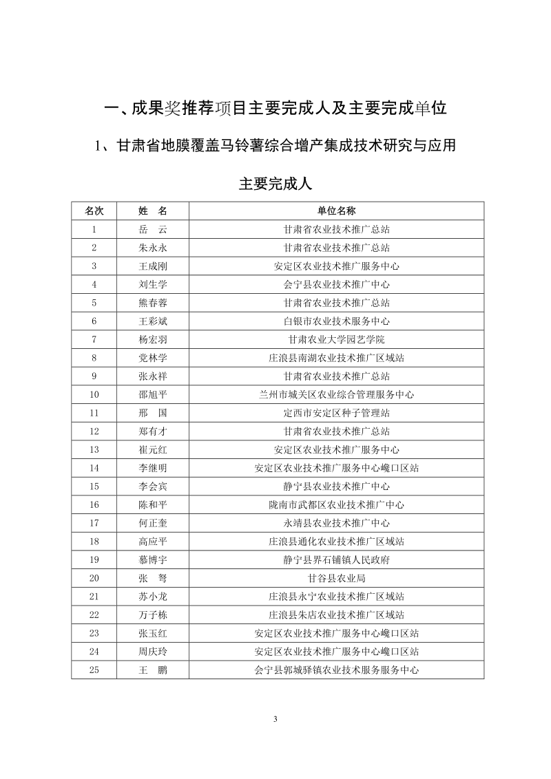 甘肃省羊梭菌病综合防控技术研究与应用.doc_第3页