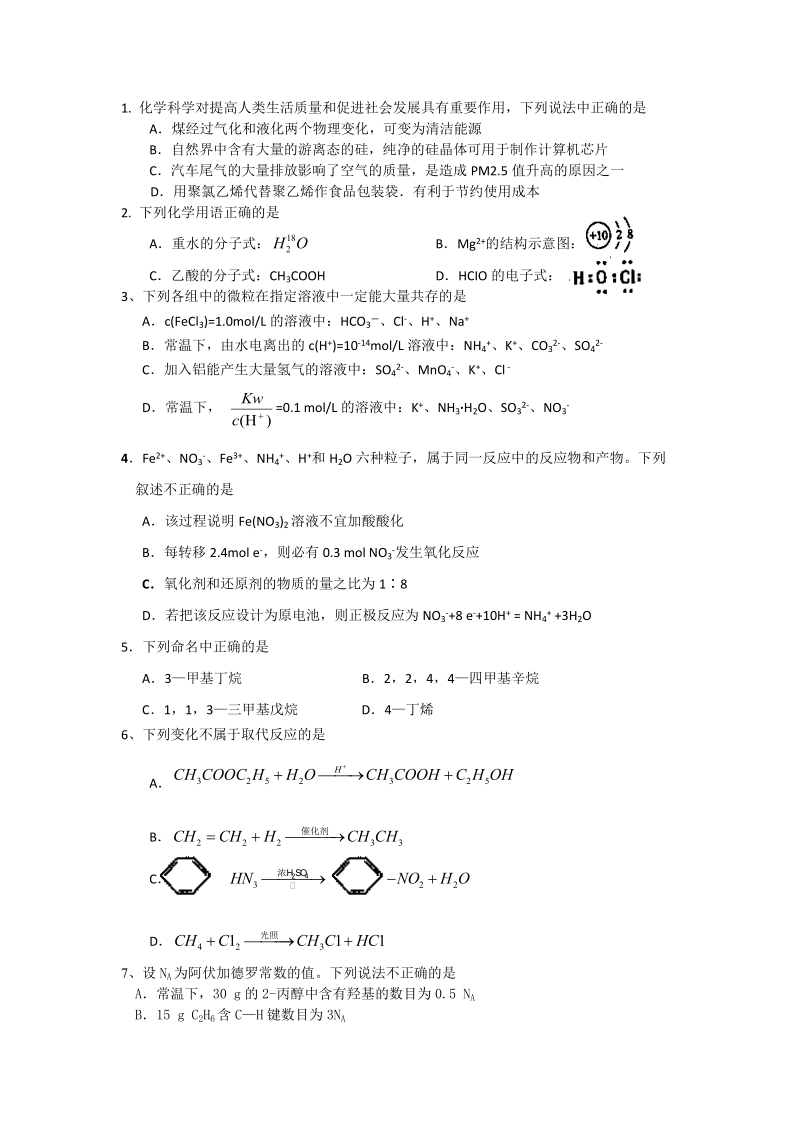 1化学科学对提高人类生活质量和促进社会发展具有重要作.doc_第1页