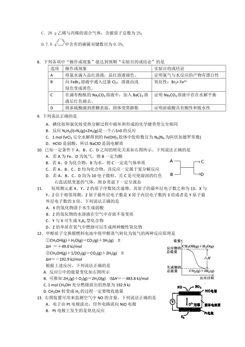 1化学科学对提高人类生活质量和促进社会发展具有重要作.doc_第2页