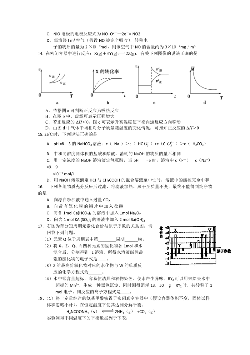 1化学科学对提高人类生活质量和促进社会发展具有重要作.doc_第3页