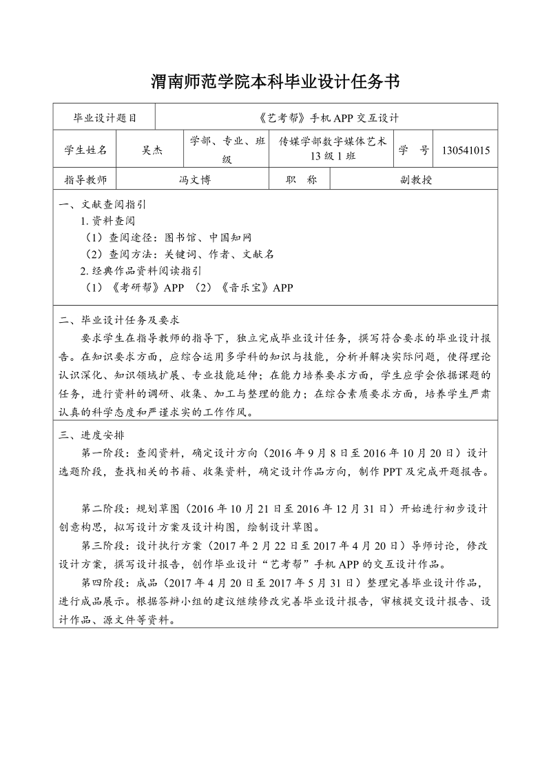 《艺考帮》手机app交互设计报告-数字媒体艺术本科毕业设计论文.doc_第3页