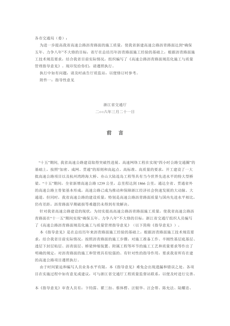 《高速公路沥青路面规范化施工与质量管理指导意见〉.doc_第1页