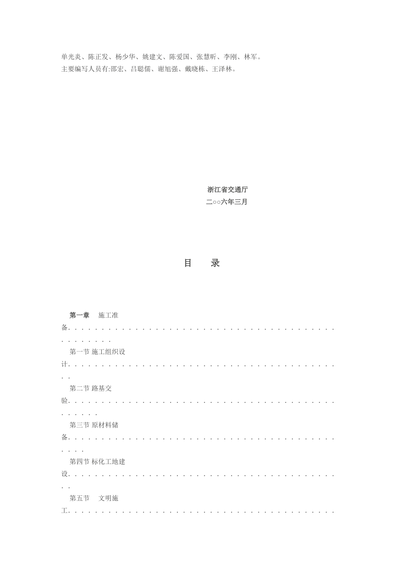 《高速公路沥青路面规范化施工与质量管理指导意见〉.doc_第2页