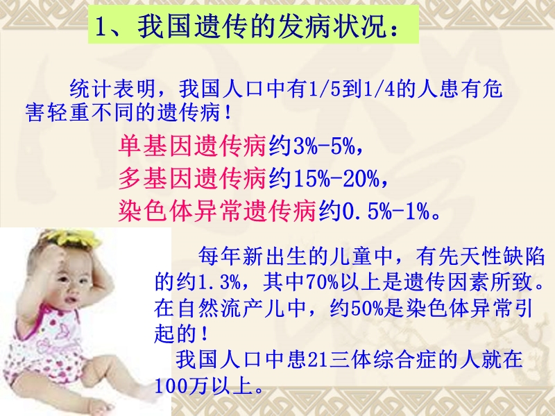 5.3人类遗传病精要.ppt_第3页