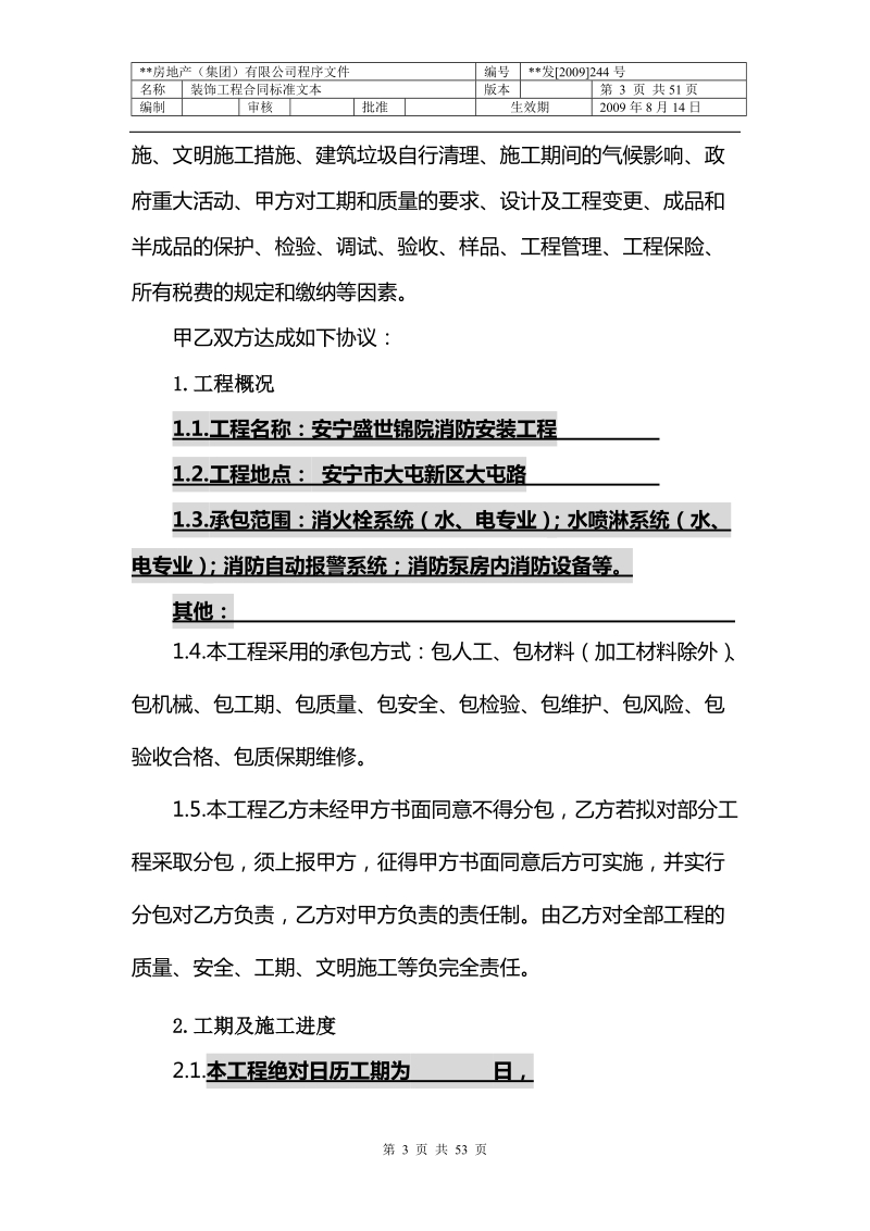 《消防工程施工合同》标准文本.doc_第3页