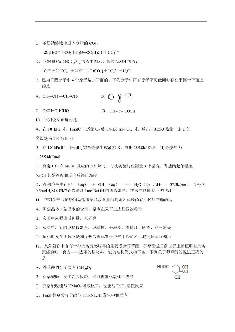 2006年江苏省宿迁市高二下学期期末考试化学试卷.doc_第3页