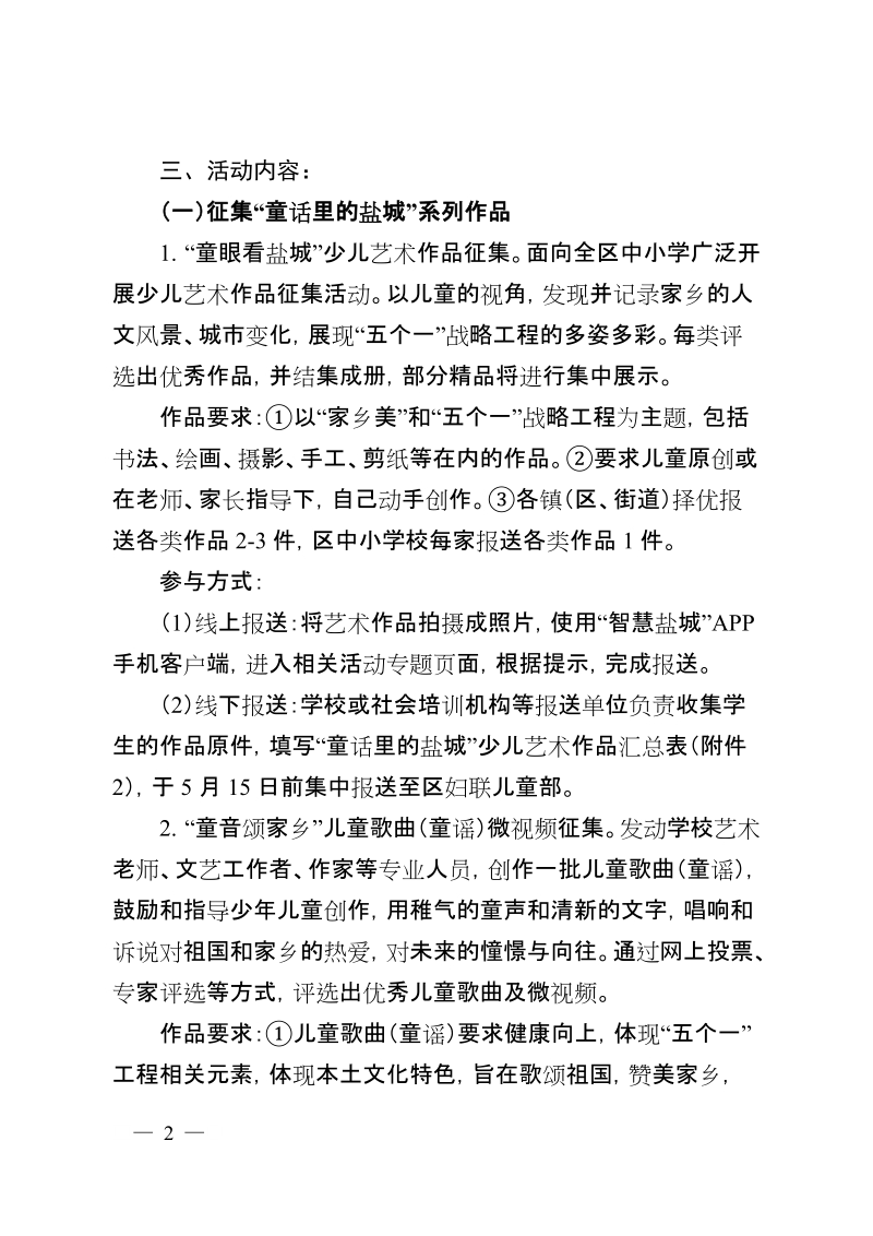 “童话里的盐城”主题活动方案.doc_第2页