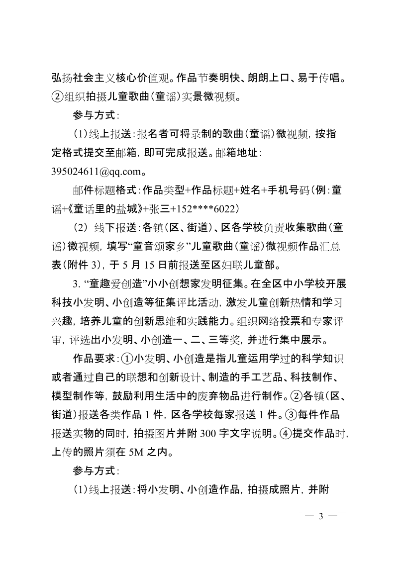 “童话里的盐城”主题活动方案.doc_第3页