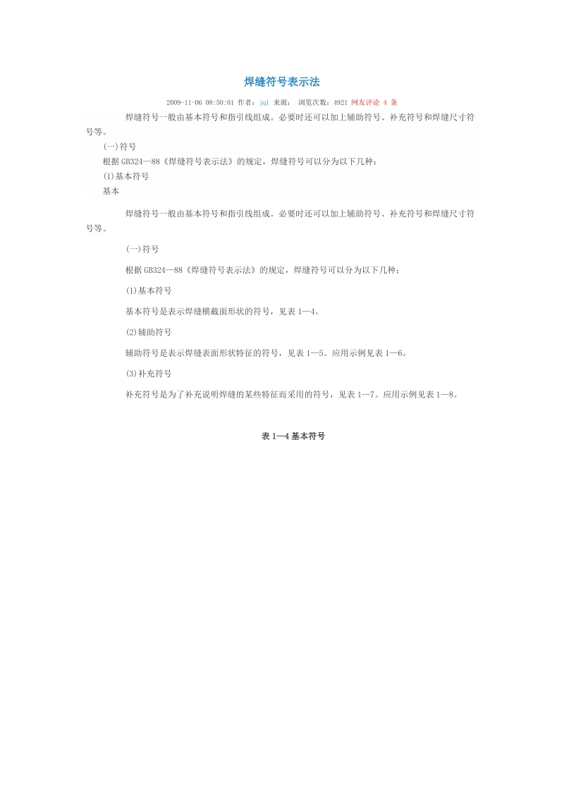 2焊缝符号表示法讲解.docx_第1页