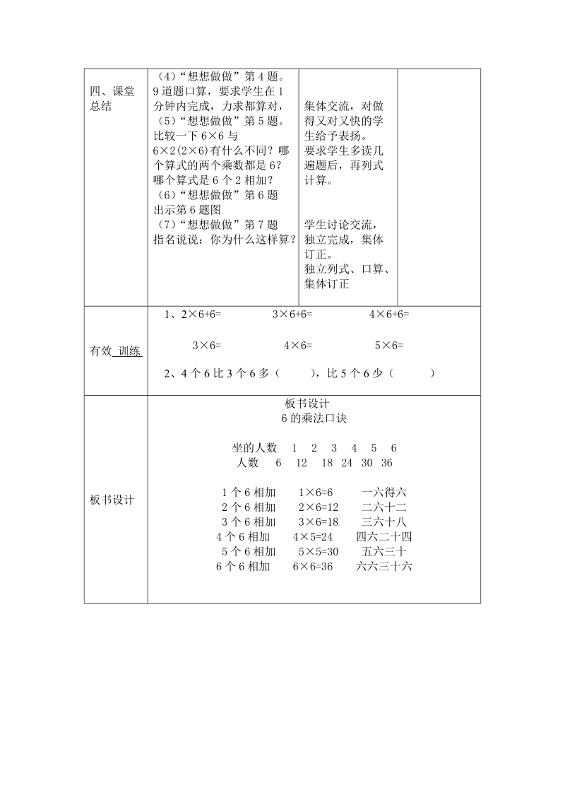 6的口诀.doc_第3页