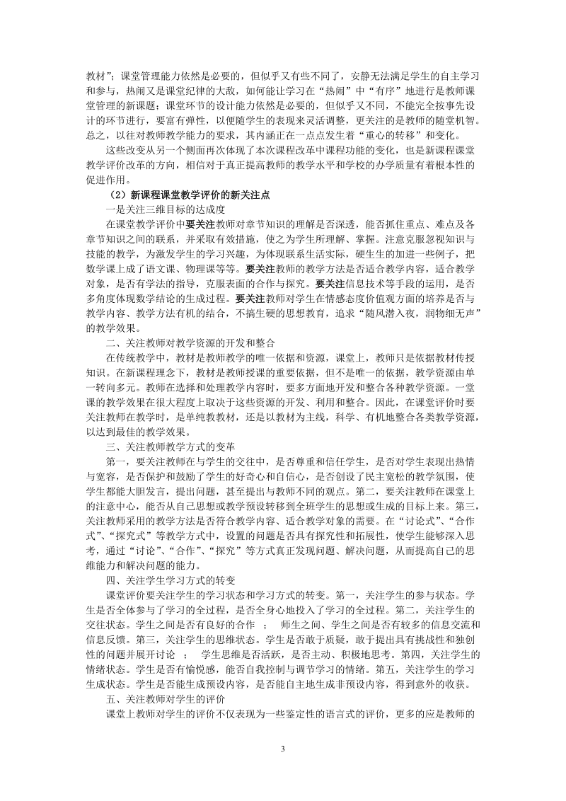 “新课程背景下的高中数学课堂教学设计研究”.doc_第3页